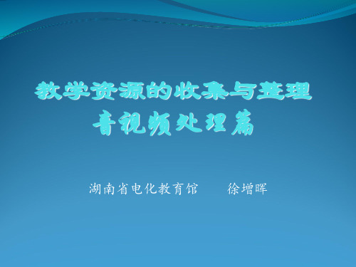 音视频素材的处理