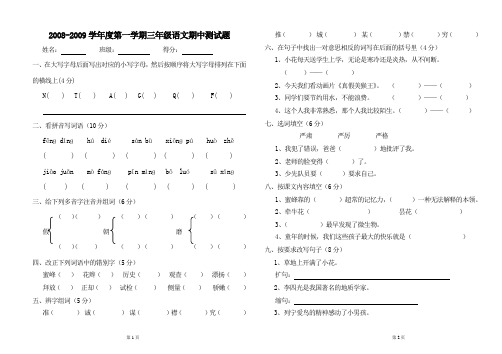 2008-2009学年度第一学期三年级语文期中测试题