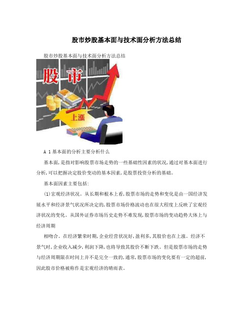 股市炒股基本面与技术面分析方法总结