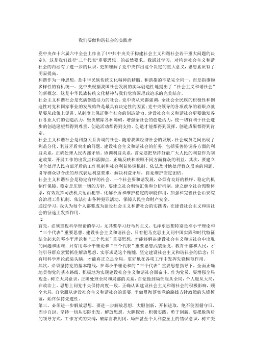 我要做和谐社会的实践者 我为和谐社会做点事