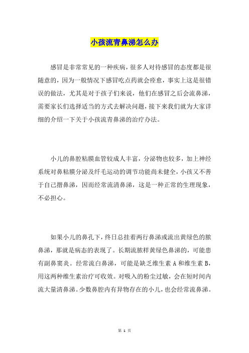 小孩流青鼻涕怎么办