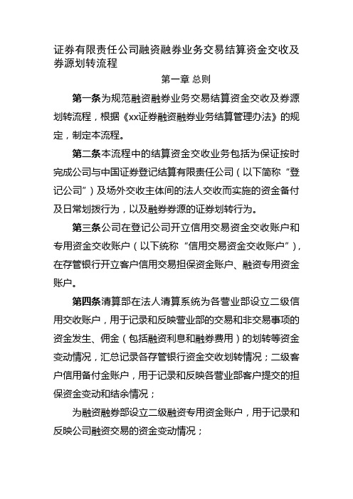 证券有限责任公司融资融券业务交易结算资金交收及模版