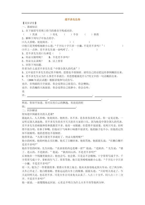 《差不多先生传》练习题1