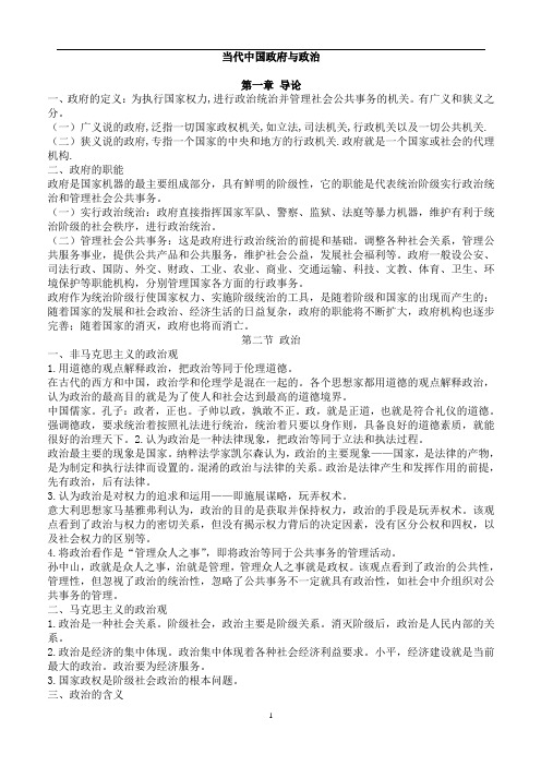 当代中国政府与政治笔记.doc111