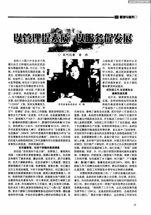 以管理提素质 以服务促发展——齐河县畜牧局发展纪实