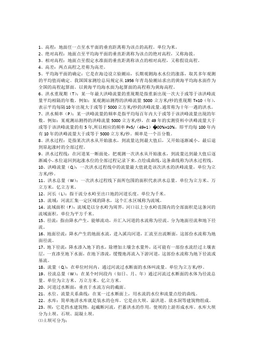 水利名词解释