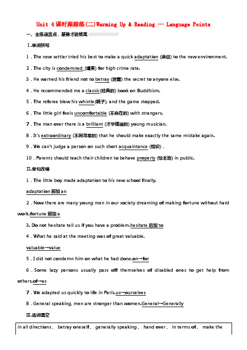 2017_2018学年高中英语Unit4Pygmalion课时跟踪练二WarmingUpamp;Re