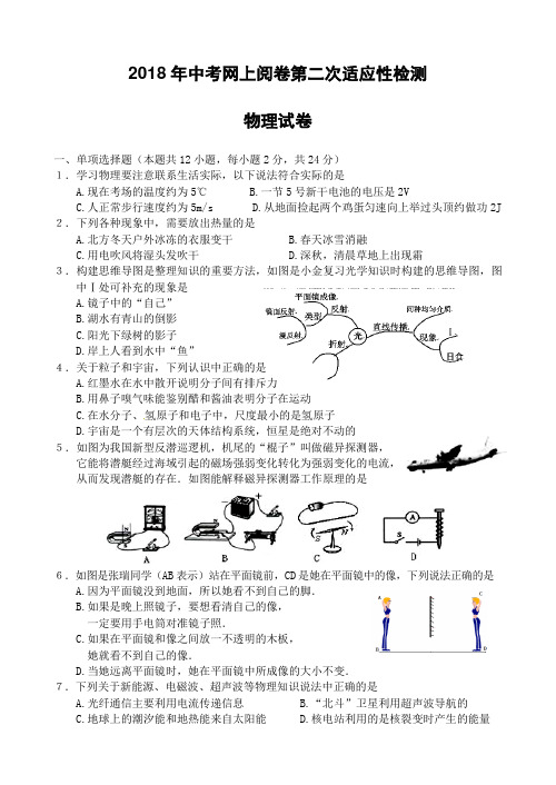 江苏句容市华阳学校2018届中考物理第二次模拟试题(附答案)