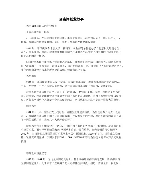 当当网创业故事