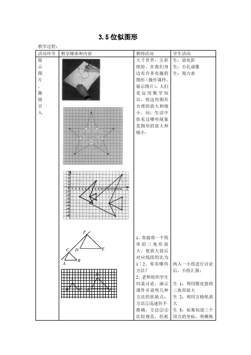 《位似图形》导学案1