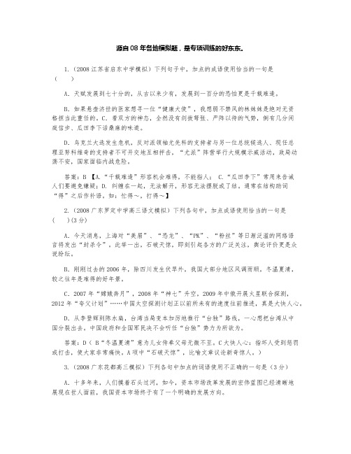 高考熟语专项练习(含答案解析)