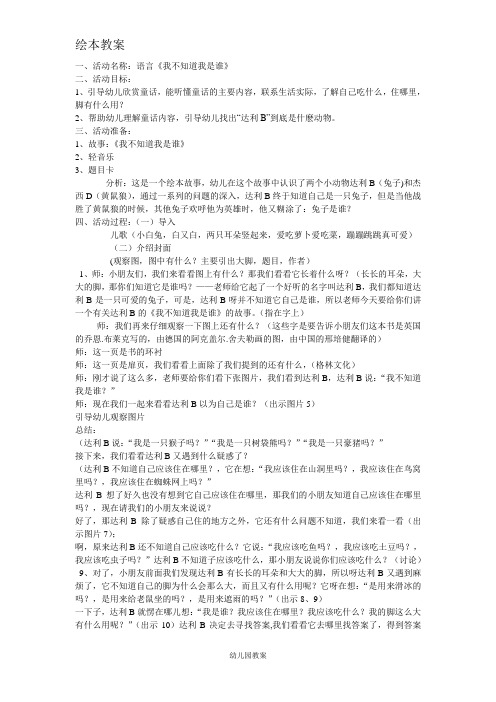 幼儿园绘本教案：我不知道我是谁