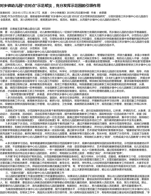 对乡镇幼儿园“点对点”示范帮扶,充分发挥示范园的引领作用