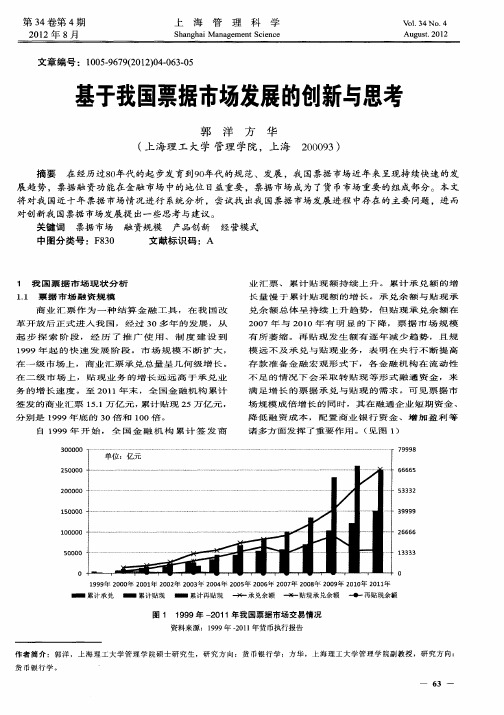 基于我国票据市场发展的创新与思考