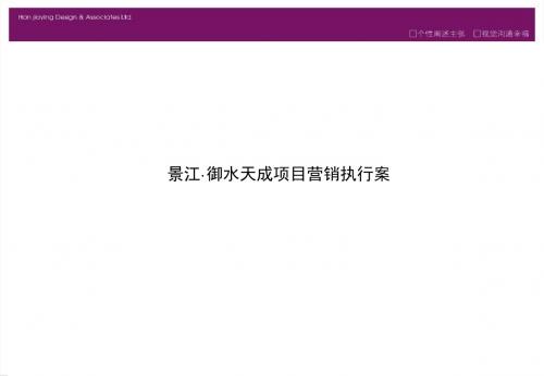 御水天成营销执行案 (NXPowerLite)