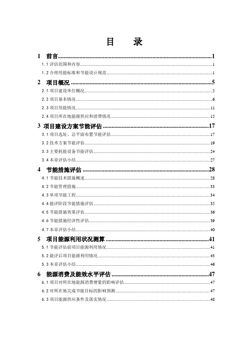 医院节能报告