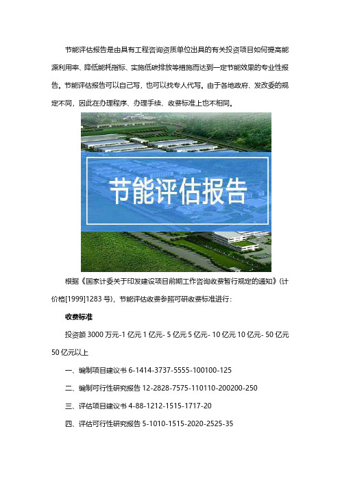 节能评估的收费依据