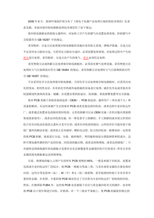 废电路板稀贵金属的提取工艺