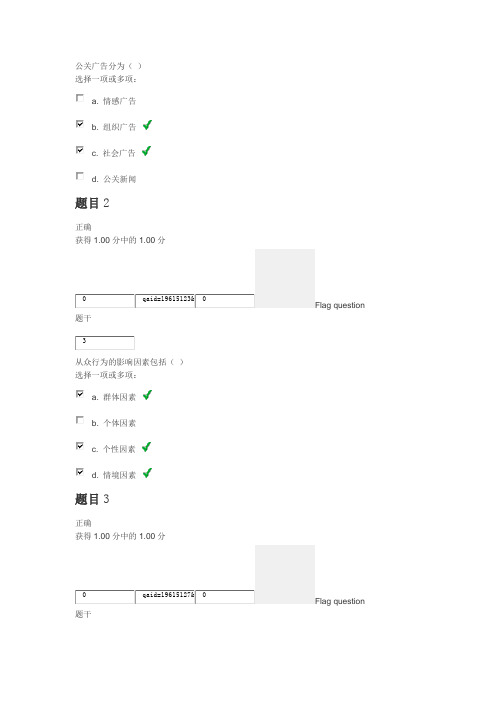 公共关系学第二次作业答案