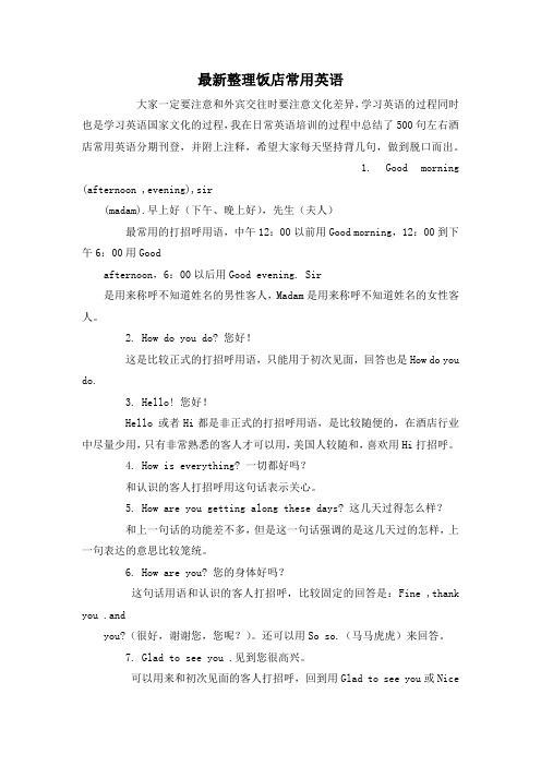 最新整理饭店常用英语.docx