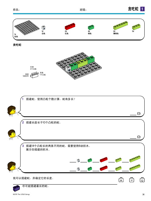 乐高数学一起搭