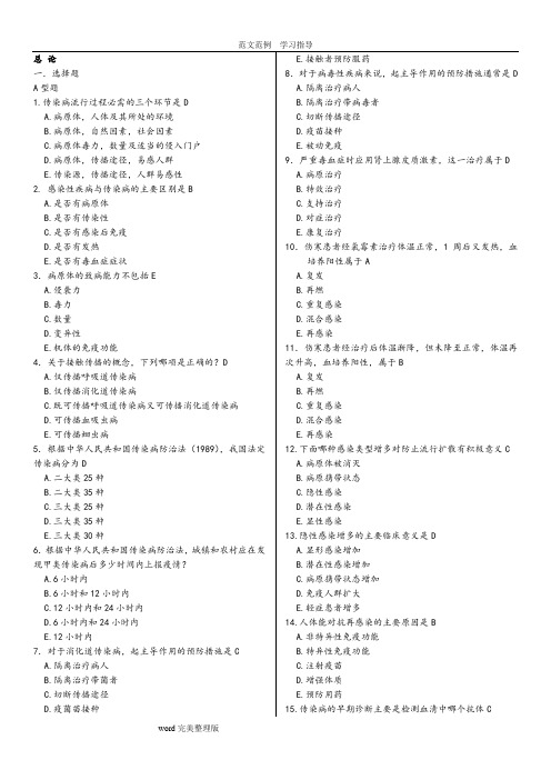 传染病题库完整