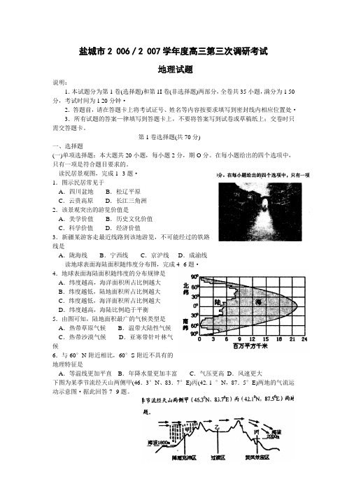 盐城市20062007学年度高三第三次调研考试(精)