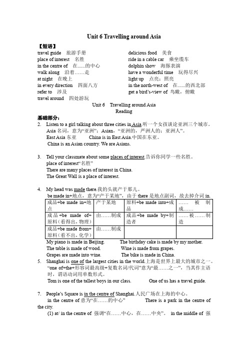 新沪教版初中英语七年级上册UUnit 6 Travelling around Asia知识点归纳及单元测试题(附答案.doc
