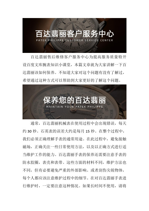 厦门百达翡丽表售后