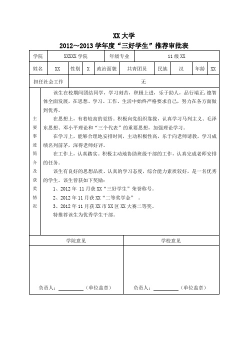 “三好学生”推荐审批表