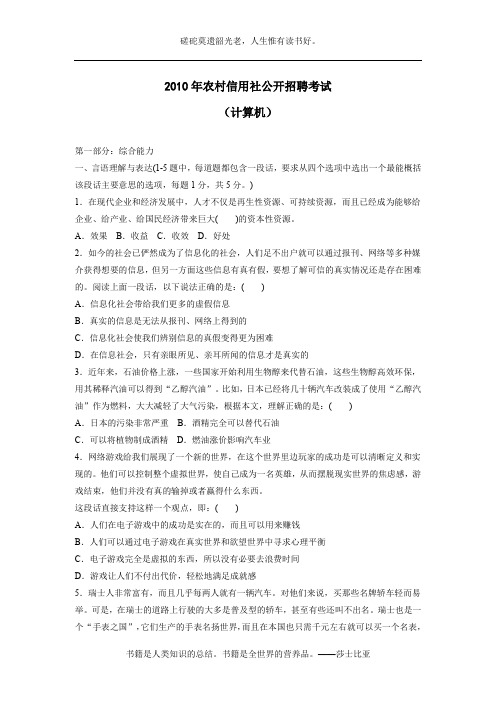 2010年农村信用社考试(计算机)
