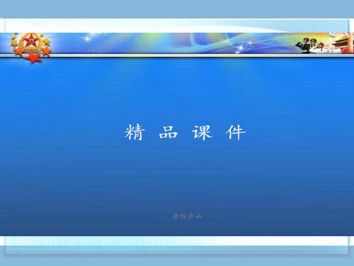 人教A版高中数学选修2-1课件含有一个量词的命题的否定：一(12张PPT)