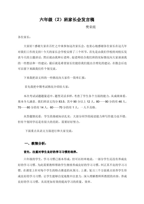 六年级(2)班家长会