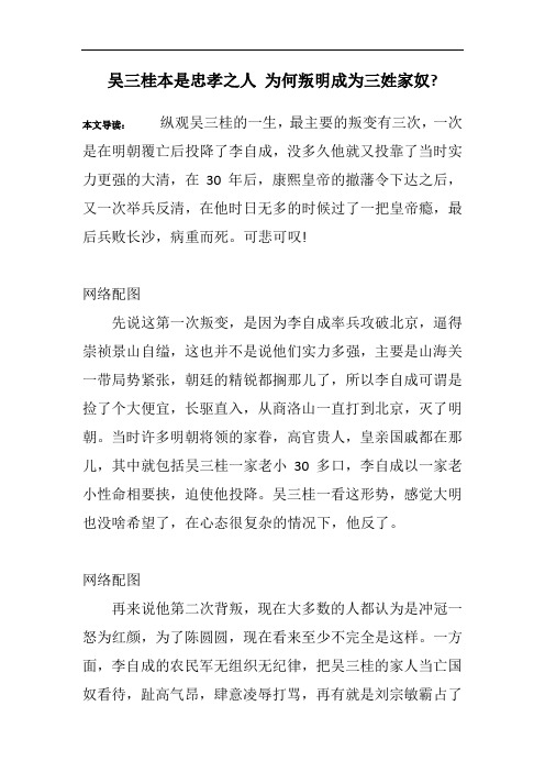 吴三桂本是忠孝之人 为何叛明成为三姓家奴-