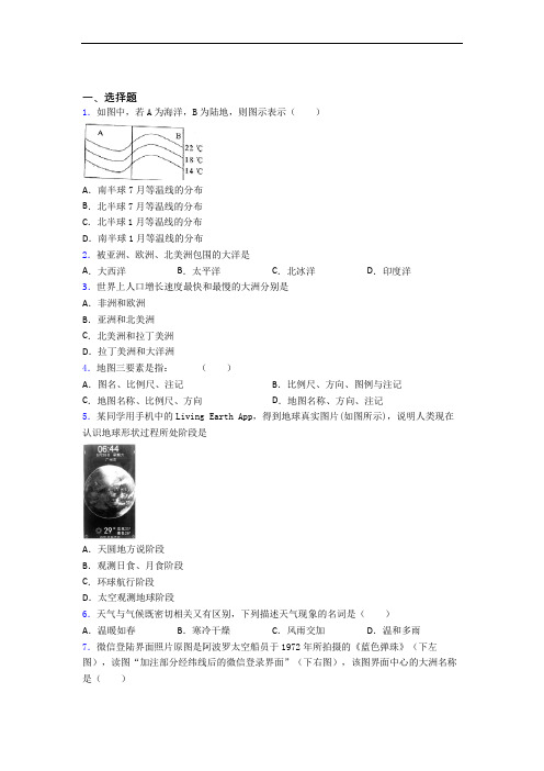 新人教版七年级上册地理 第三次月考试卷及答案-百度文库