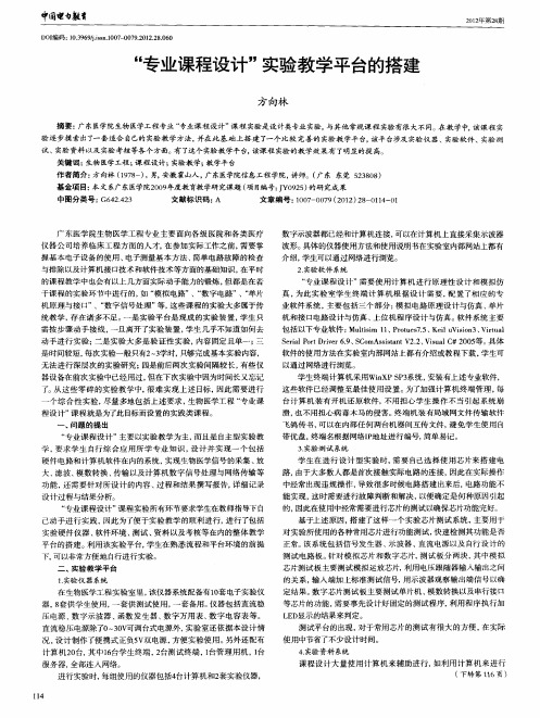 ＂专业课程设计＂实验教学平台的搭建