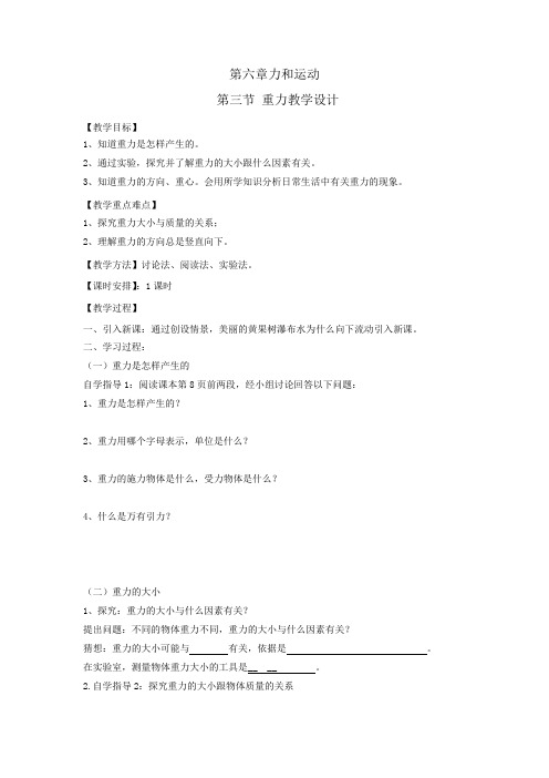初中物理_重力教学设计学情分析教材分析课后反思