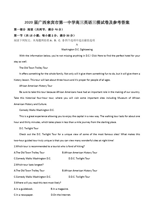2020届广西来宾市第一中学高三英语三模试卷及参考答案