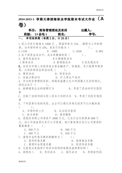 晋江市教育局关于同意第三实验小学2019年公开遴选教师的通告 .doc