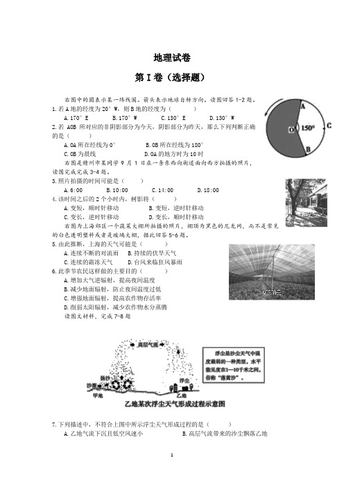 江西省赣州市某校2019-2020学年高一上学期12月月考地理试卷 Word版含答案 