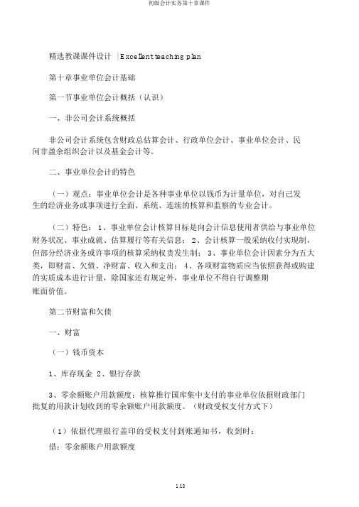 初级会计实务第十章课件