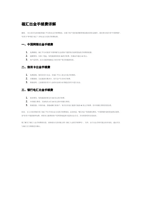 福汇出金手续费详解