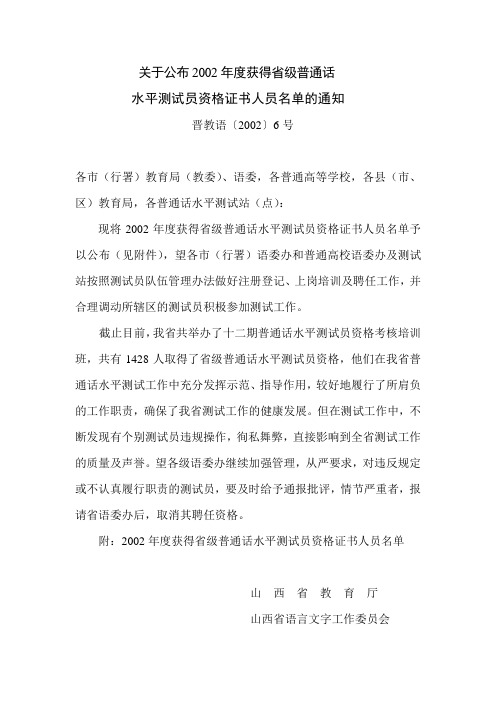 关于公布2002年度获得省级普通话