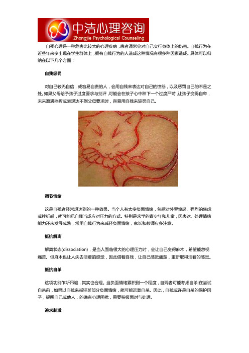 自残心理造成的原因有哪些