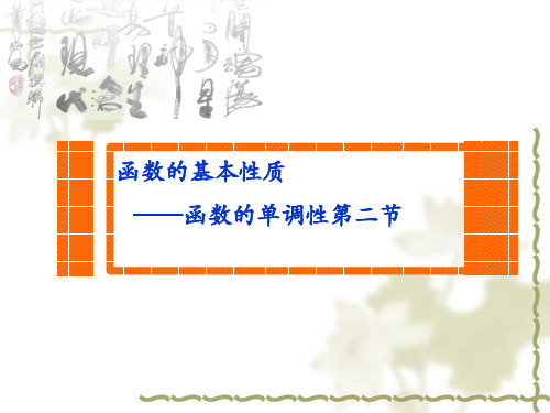 人教版高中数学函数的基本性质精品PPT推荐1