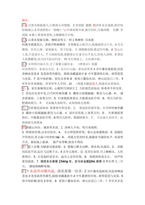 古诗名句接龙题库