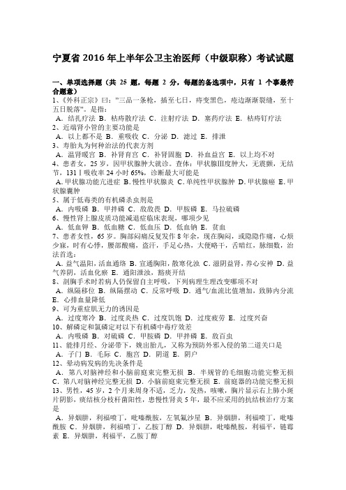 宁夏省2016年上半年公卫主治医师(中级职称)考试试题