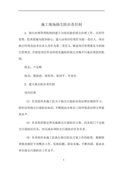 施工现场扬尘治理管理制度