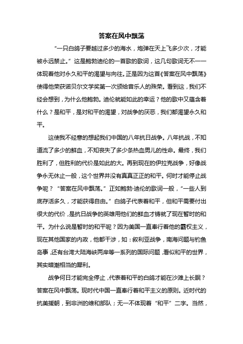 高二作文：答案在风中飘荡作文800字