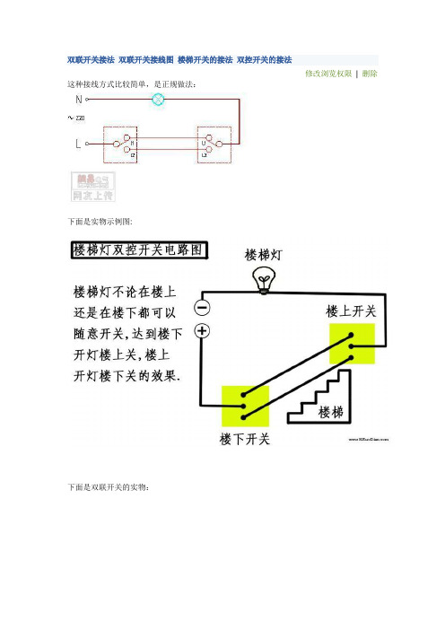 双联开关接法 双联开关接线图